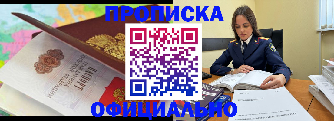купить прописку в Стерлитамаке